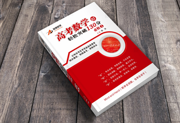 高考數(shù)學(xué)教材封面設(shè)計