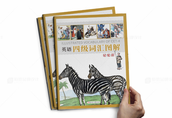 英語詞匯圖解教材排版