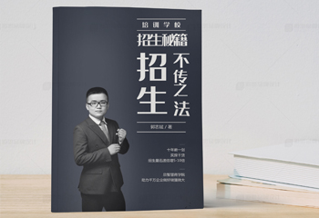 培訓(xùn)學(xué)校招生秘籍書籍封面設(shè)計(jì)
