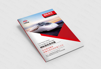 中國(guó)鐵建城軌簡(jiǎn)訊封面設(shè)計(jì)