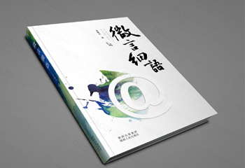 陜西出版集團(tuán)《細(xì)言微語(yǔ)》書(shū)籍封面設(shè)計(jì)