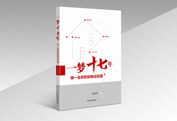 四川大學(xué)出版社《一夢十七年》書籍封面設(shè)計