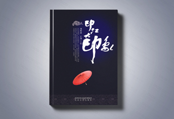 陜西新華出版?zhèn)髅郊瘓F《大江印象》書籍封面設(shè)計