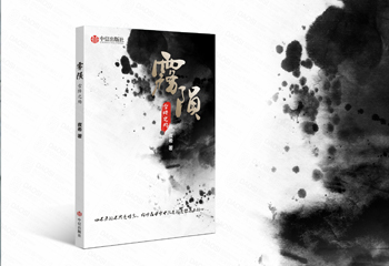 中信出版社《霧隕》書籍封面設(shè)計