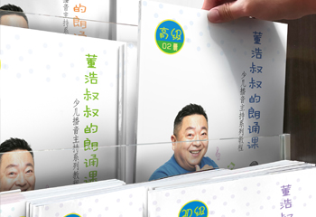 《董浩叔叔的朗誦課》-卡通教輔排版