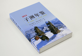 子洲年鑒排版