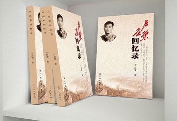 盧應榮回憶錄書籍排版