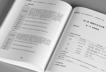 超格教育-言語(yǔ)理解與表達(dá)教材排版