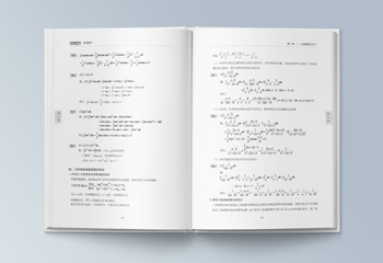 精通學(xué)堂《高等數(shù)學(xué)》教輔教材排版