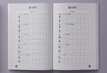 文墨書院練習(xí)冊-字帖教材排版