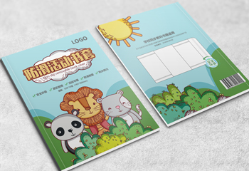 防滑活動書套-封面設(shè)計