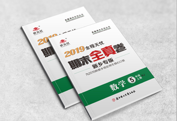 狀元紅-小學(xué)期末試卷-封面設(shè)計(jì)