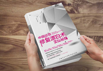 中國征信《修復(fù)漂白術(shù)實操秘籍》書籍封面設(shè)計