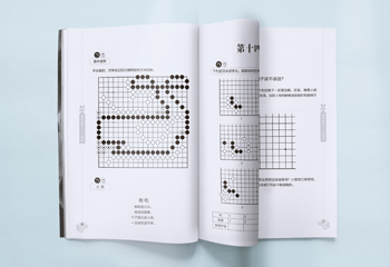 圍棋教學(xué)-教材排版