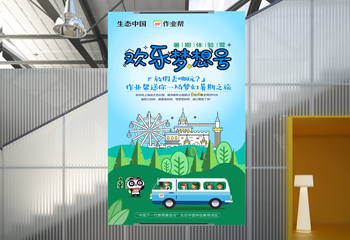 歡樂夢(mèng)想號(hào)卡通海報(bào)設(shè)計(jì)