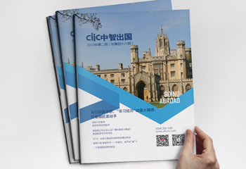 《中智出國(guó)》第二期期刊