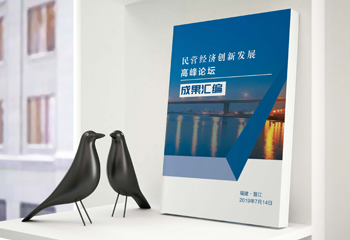 高峰論壇成果匯編封面