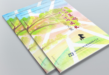 深圳市蛇口育才教育集團(tuán)-征文集排版