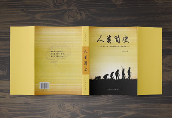 簡(jiǎn)史系列封面設(shè)計(jì)