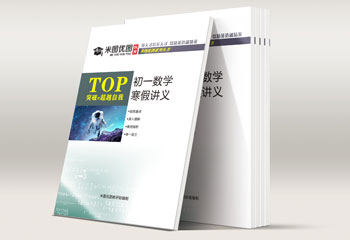 米圖優(yōu)圖教輔封面設(shè)計(jì)