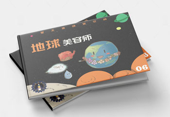 地球美容師繪本排版