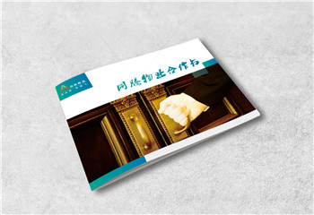 同騰物業(yè)宣傳冊(cè)